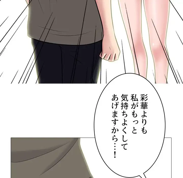 美人教授の企み 第94話 - 54