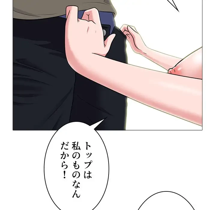 美人教授の企み 第94話 - 55