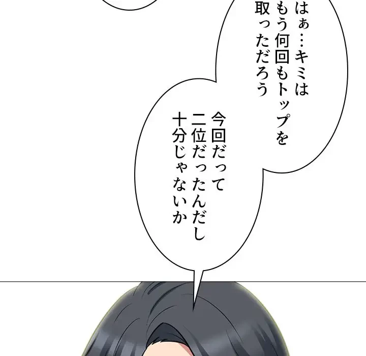 美人教授の企み 第94話 - 56