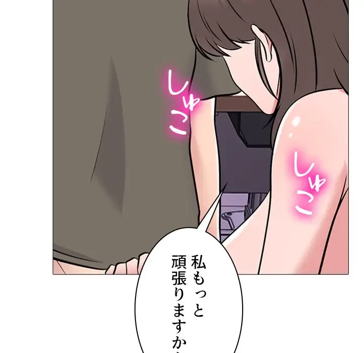 美人教授の企み 第94話 - 61