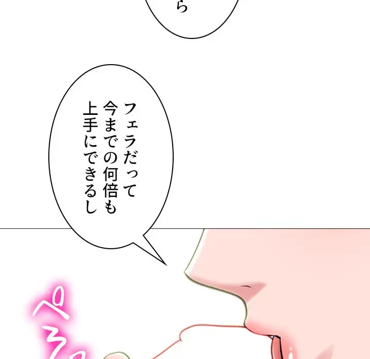 美人教授の企み 第94話 - 62