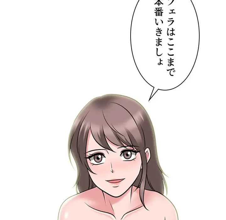 美人教授の企み 第94話 - 81
