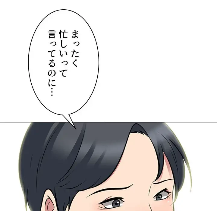 美人教授の企み 第94話 - 83