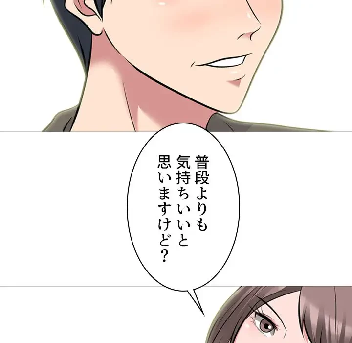美人教授の企み 第94話 - 84