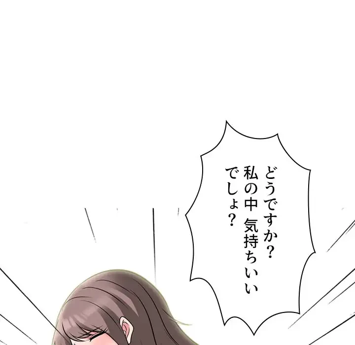 美人教授の企み 第94話 - 93