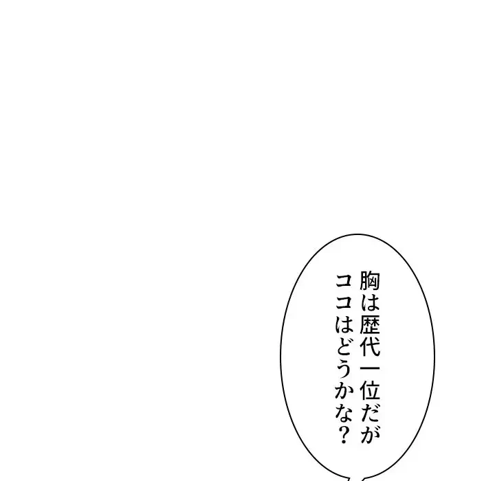 美人教授の企み 第94話 - 112