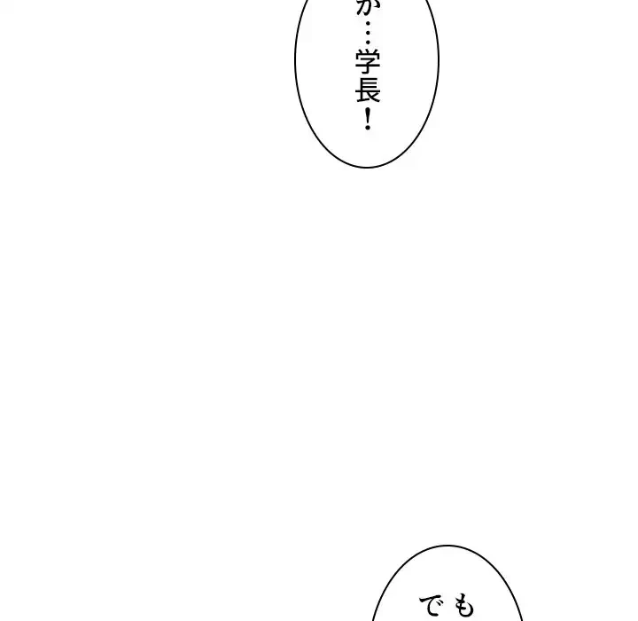 美人教授の企み 第94話 - 114