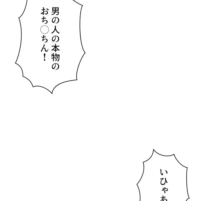 美人教授の企み 第101話 - 21