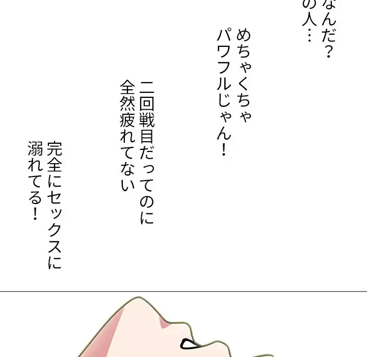 美人教授の企み 第101話 - 29