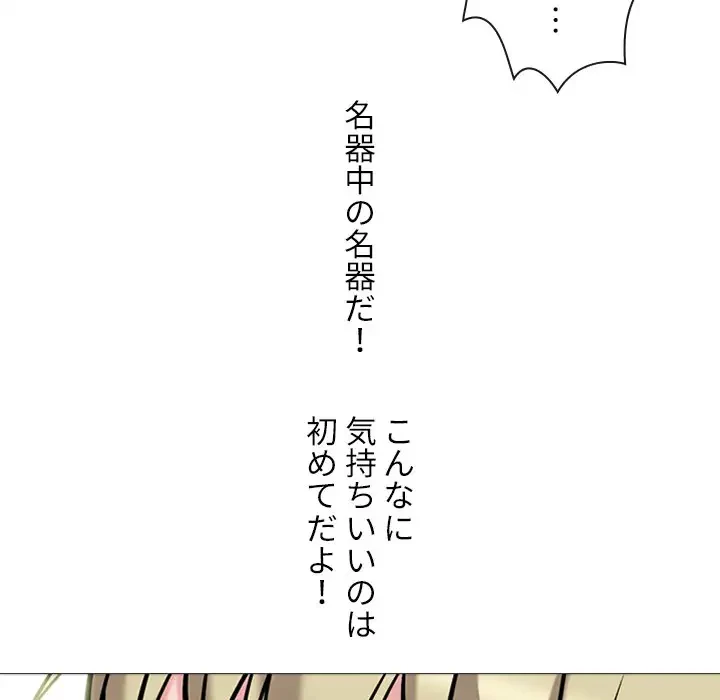 美人教授の企み 第101話 - 34