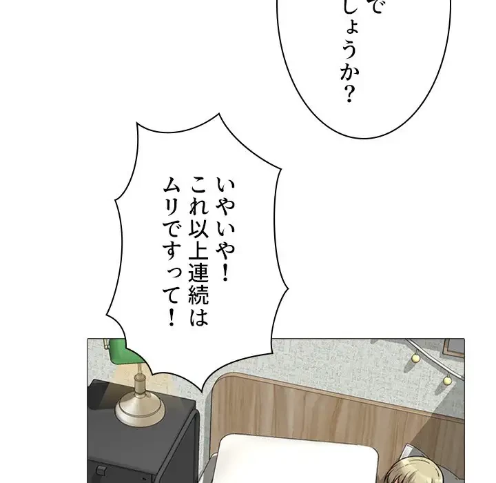 美人教授の企み 第101話 - 66