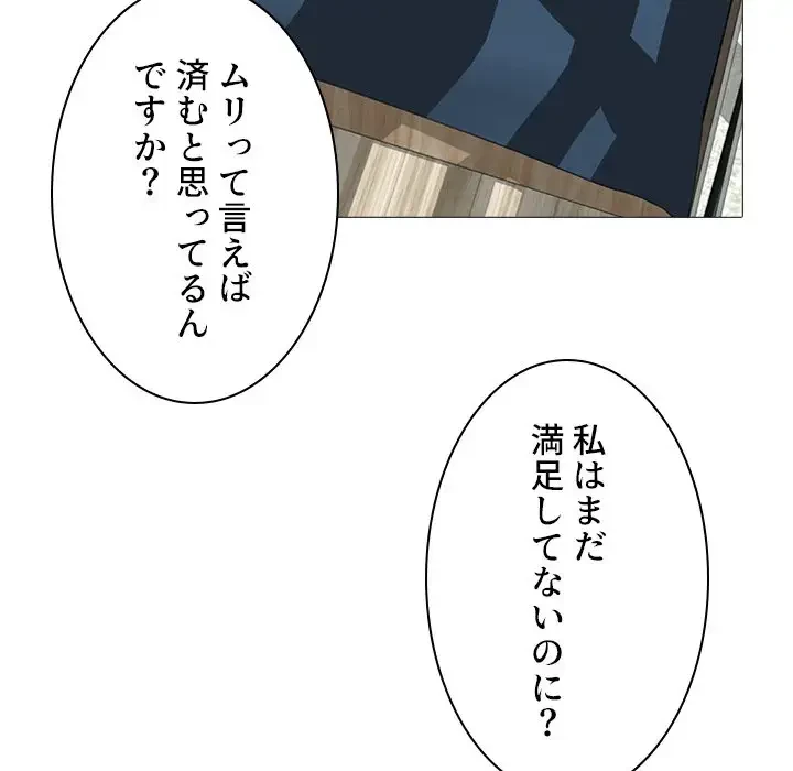 美人教授の企み 第101話 - 68