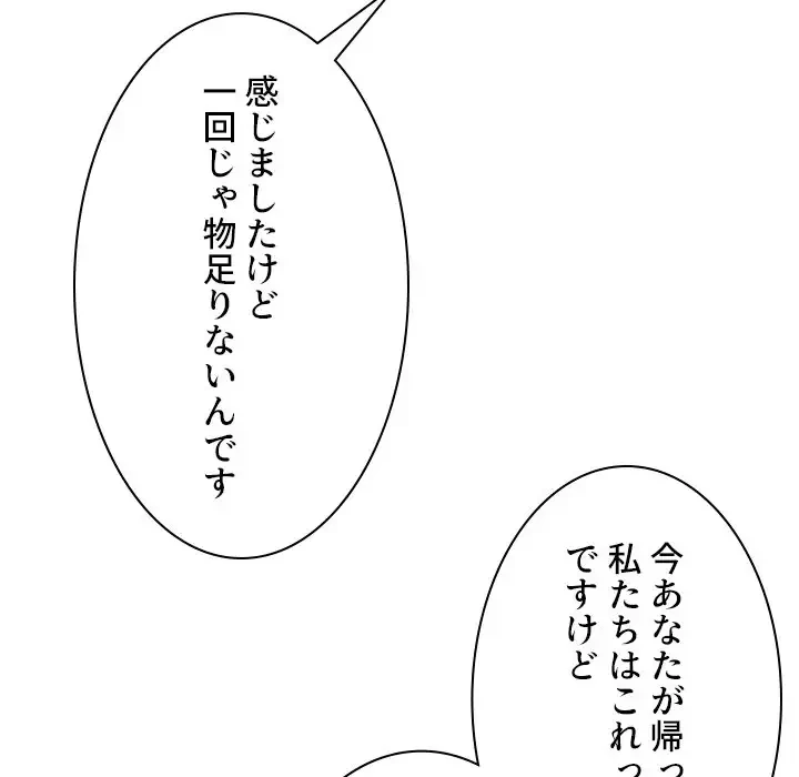 美人教授の企み 第101話 - 72