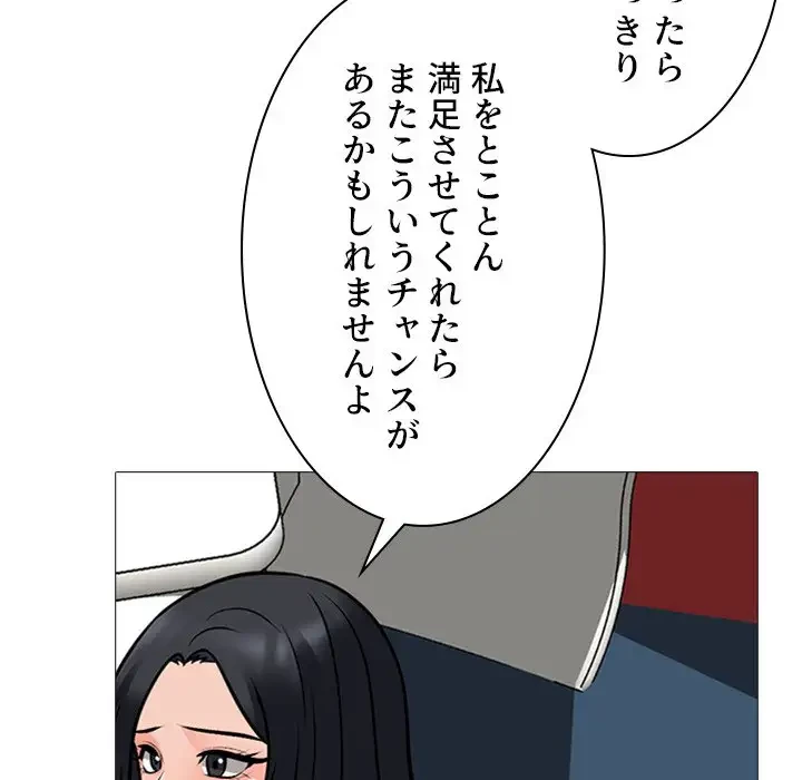美人教授の企み 第101話 - 73