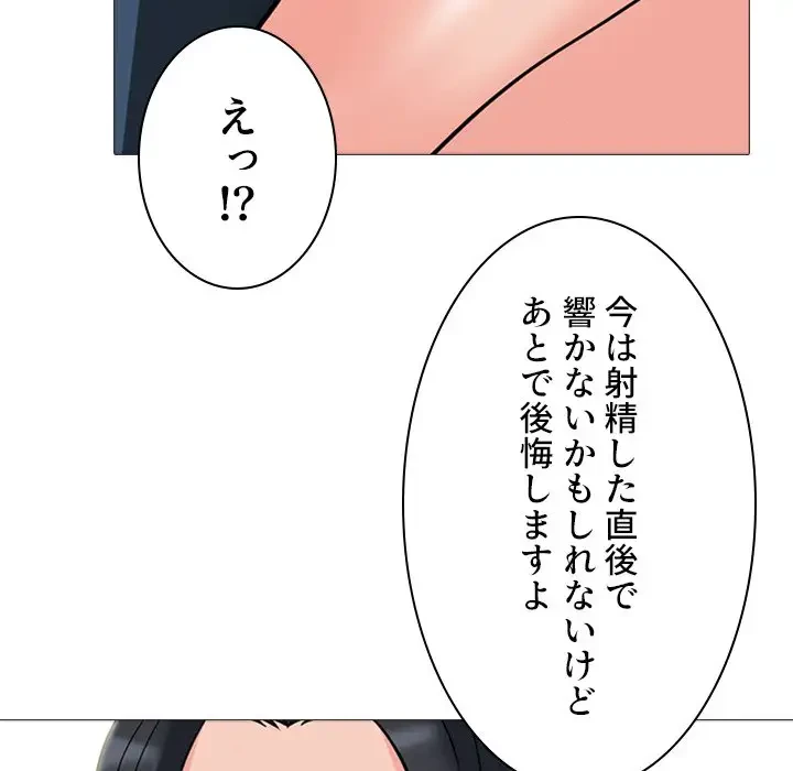美人教授の企み 第101話 - 75