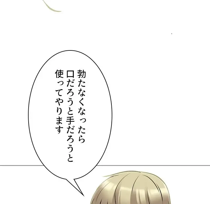 美人教授の企み 第101話 - 86