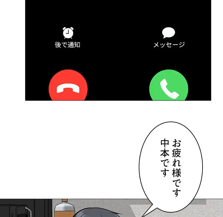 美人教授の企み 第101話 - 103