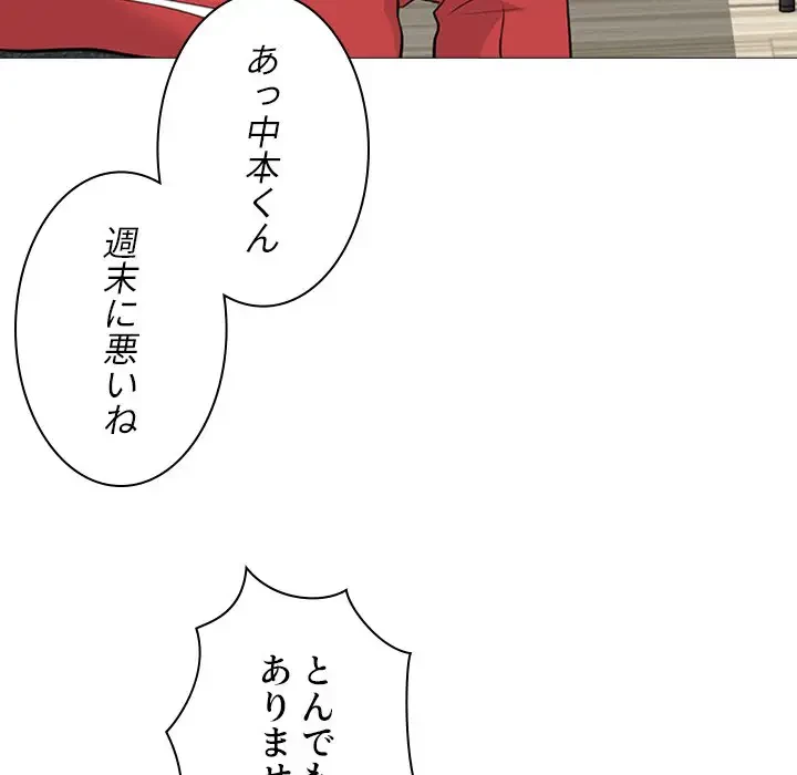 美人教授の企み 第101話 - 105