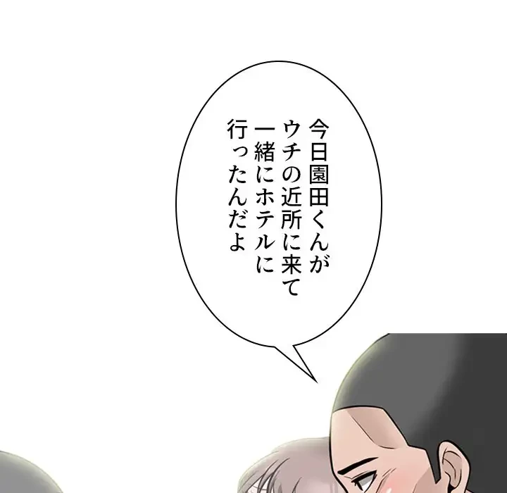 美人教授の企み 第101話 - 108