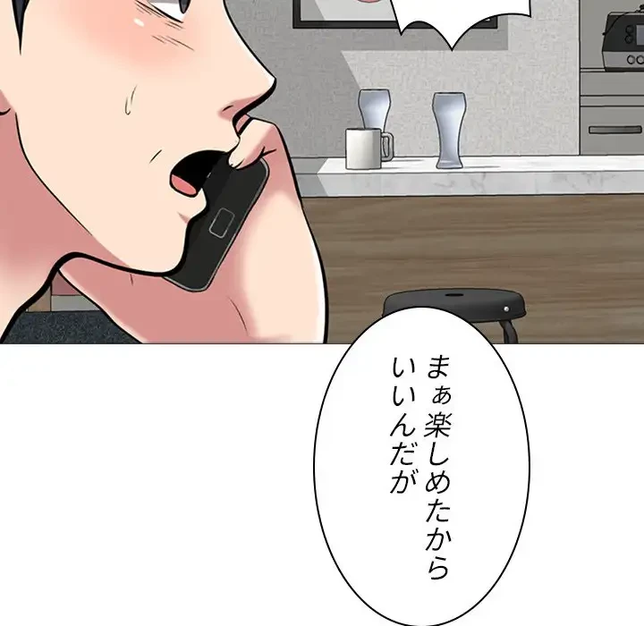 美人教授の企み 第101話 - 111