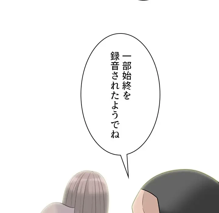 美人教授の企み 第101話 - 112