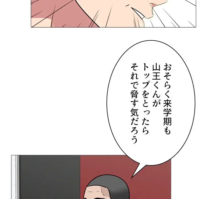美人教授の企み 第101話 - 115