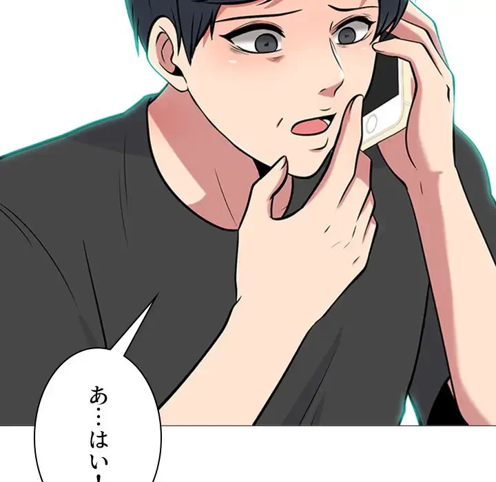 美人教授の企み 第101話 - 118