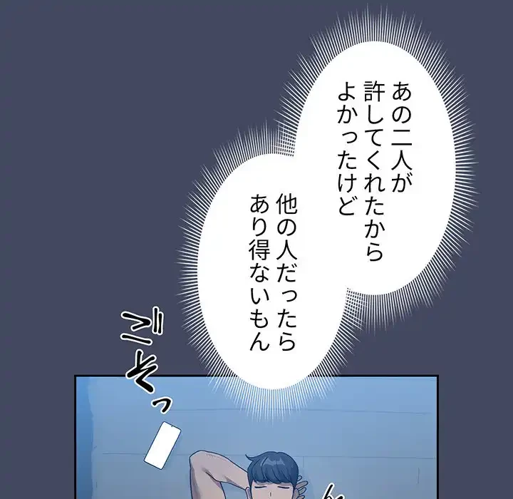 このご時世に家庭教師 第127話 - 25