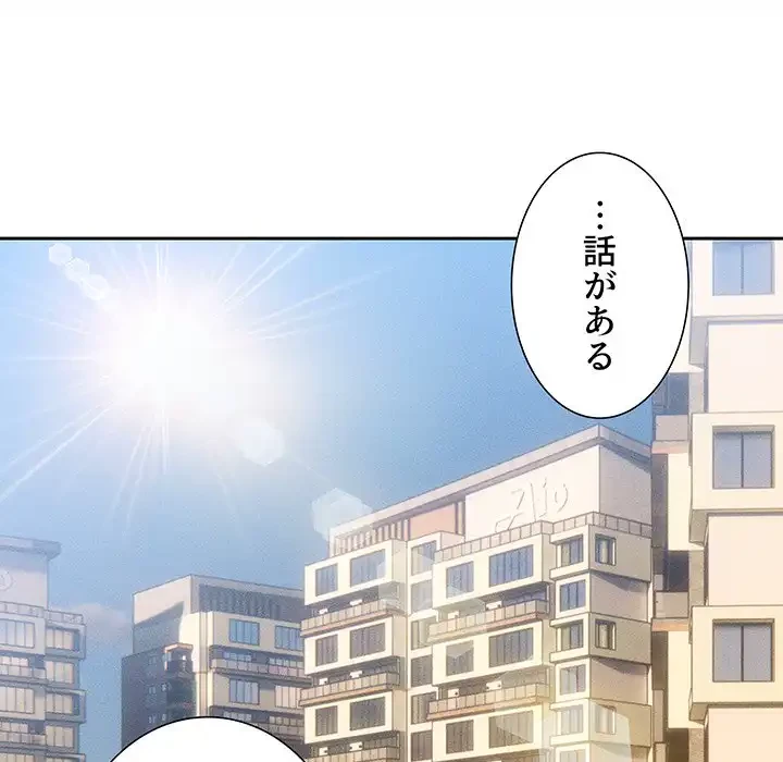 このご時世に家庭教師 第127話 - 34