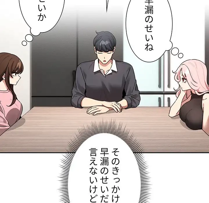 このご時世に家庭教師 第127話 - 38