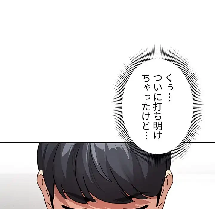 このご時世に家庭教師 第127話 - 45