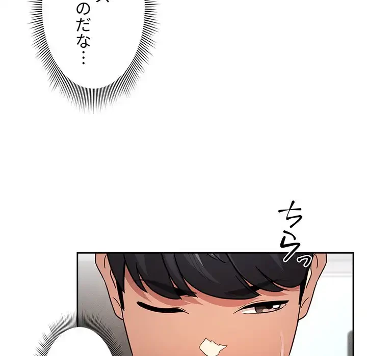 このご時世に家庭教師 第127話 - 47