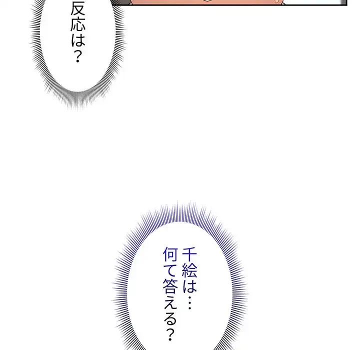 このご時世に家庭教師 第127話 - 48