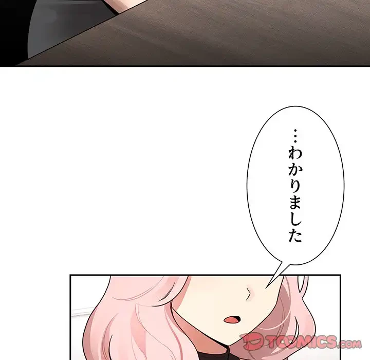 このご時世に家庭教師 第127話 - 51