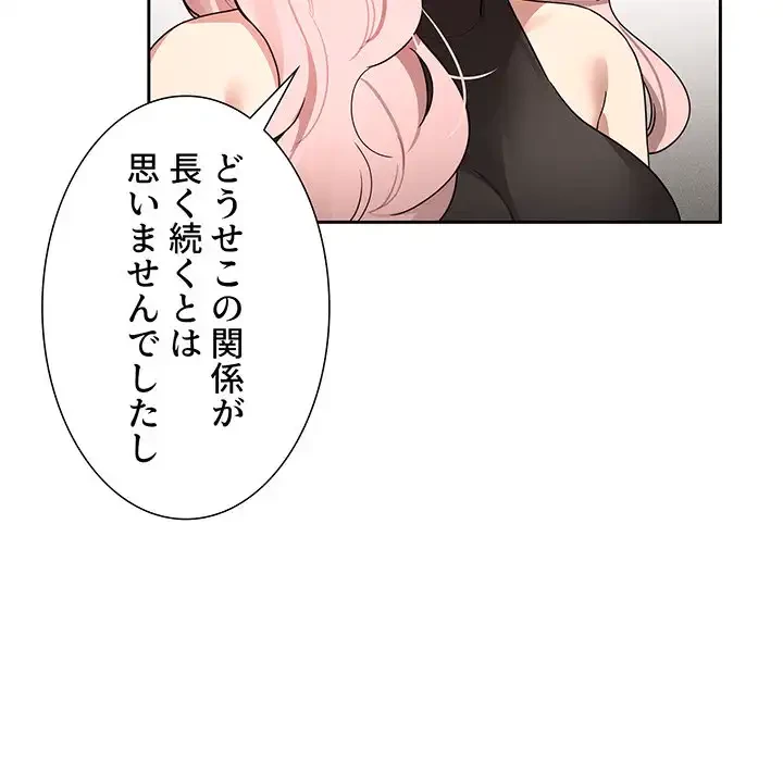 このご時世に家庭教師 第127話 - 52