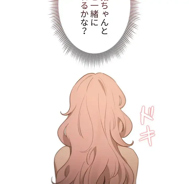 このご時世に家庭教師 第127話 - 56