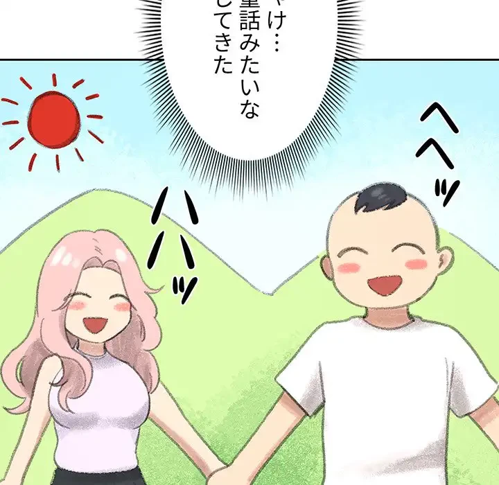 このご時世に家庭教師 第127話 - 58