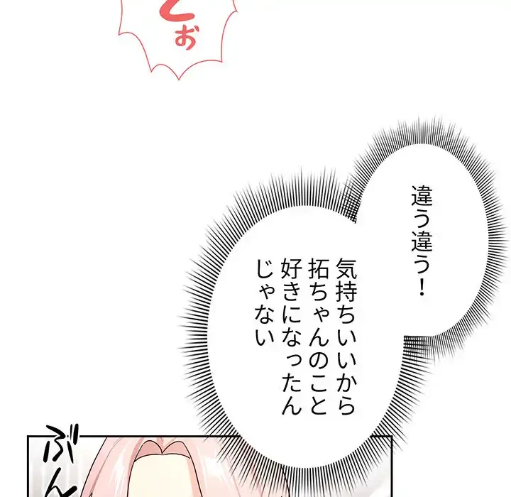 このご時世に家庭教師 第127話 - 67