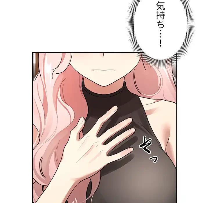 このご時世に家庭教師 第127話 - 69