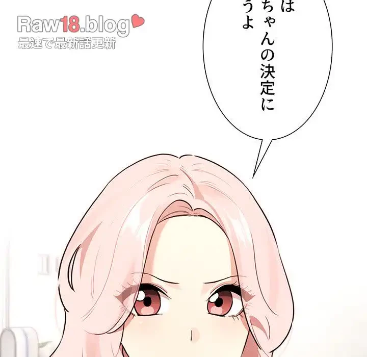 このご時世に家庭教師 第127話 - 71