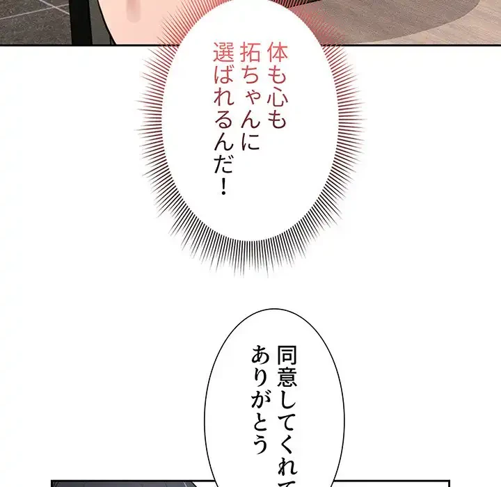 このご時世に家庭教師 第127話 - 73