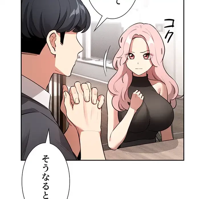 このご時世に家庭教師 第127話 - 74