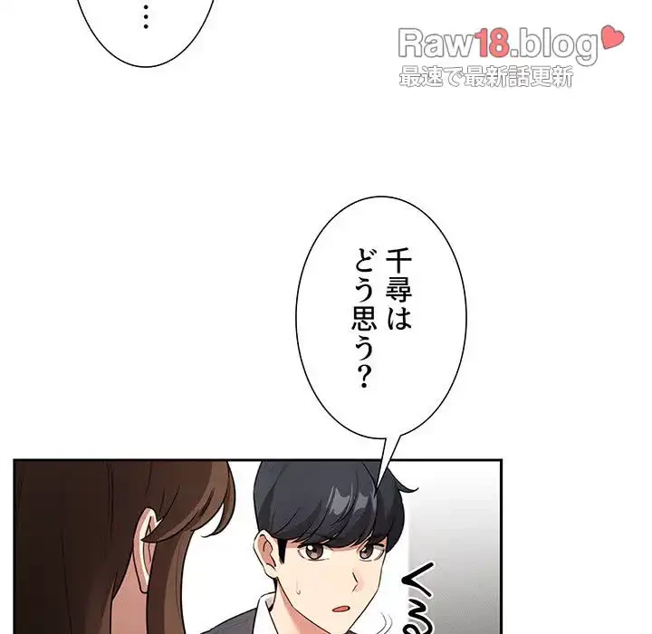 このご時世に家庭教師 第127話 - 75