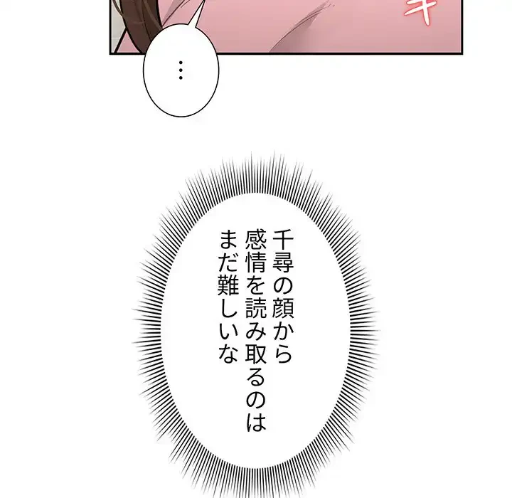 このご時世に家庭教師 第127話 - 78