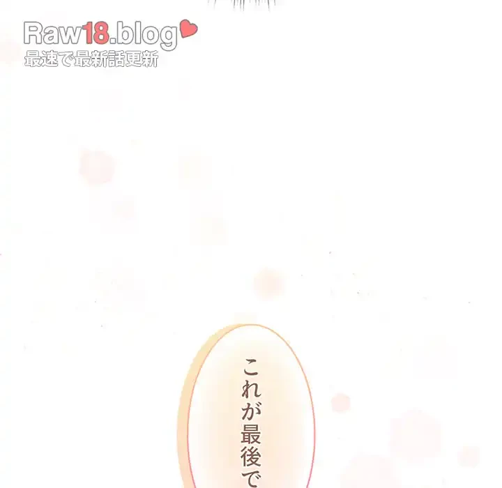 このご時世に家庭教師 第127話 - 79