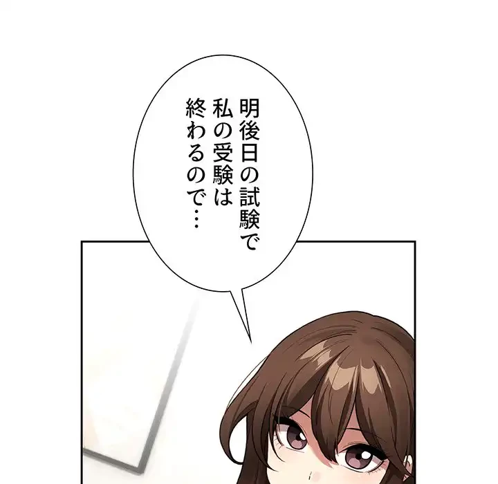 このご時世に家庭教師 第127話 - 81