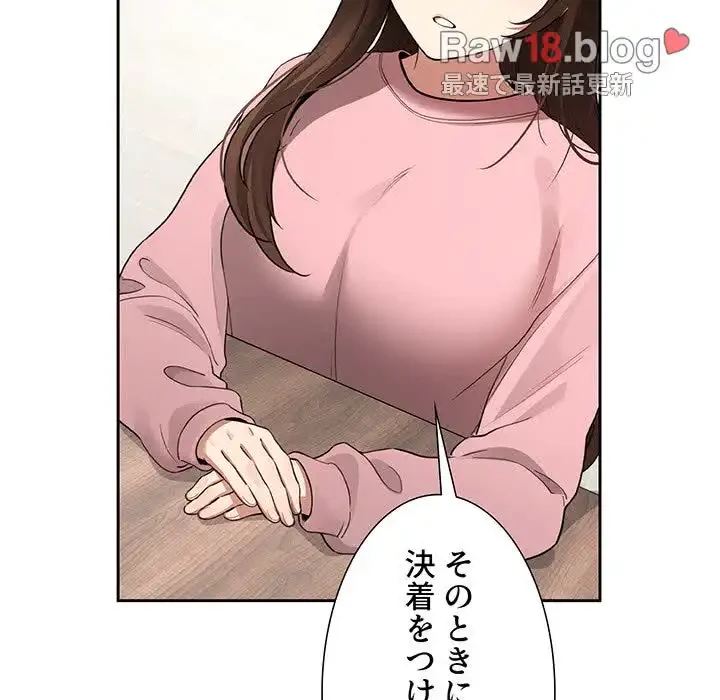 このご時世に家庭教師 第127話 - 82