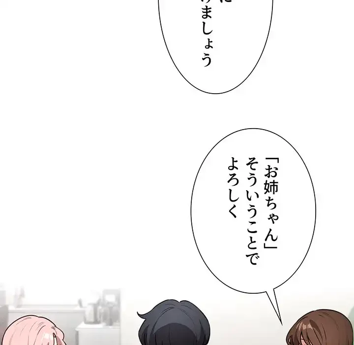 このご時世に家庭教師 第127話 - 83