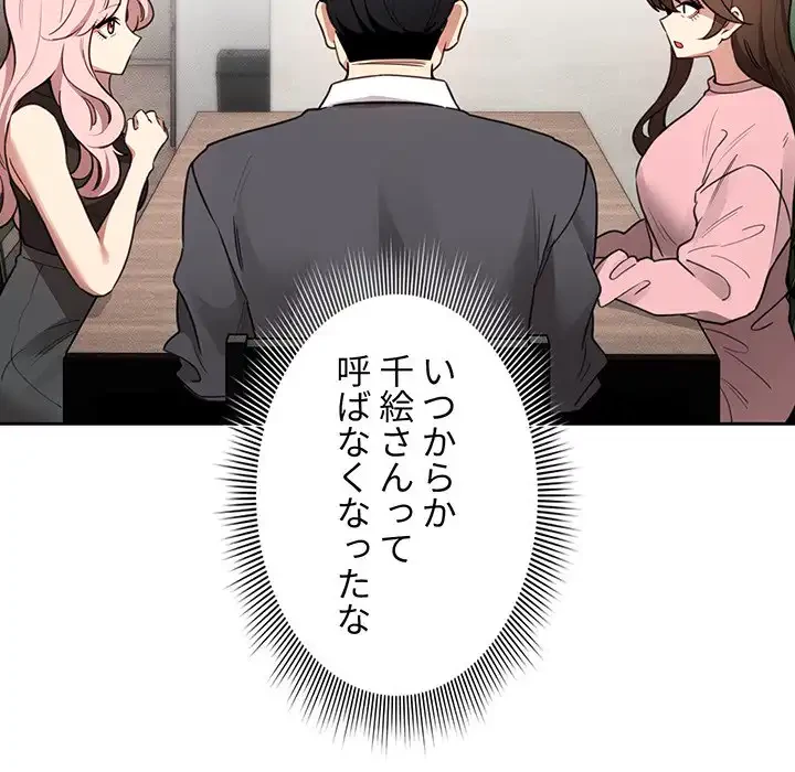 このご時世に家庭教師 第127話 - 84