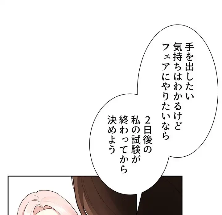 このご時世に家庭教師 第127話 - 85